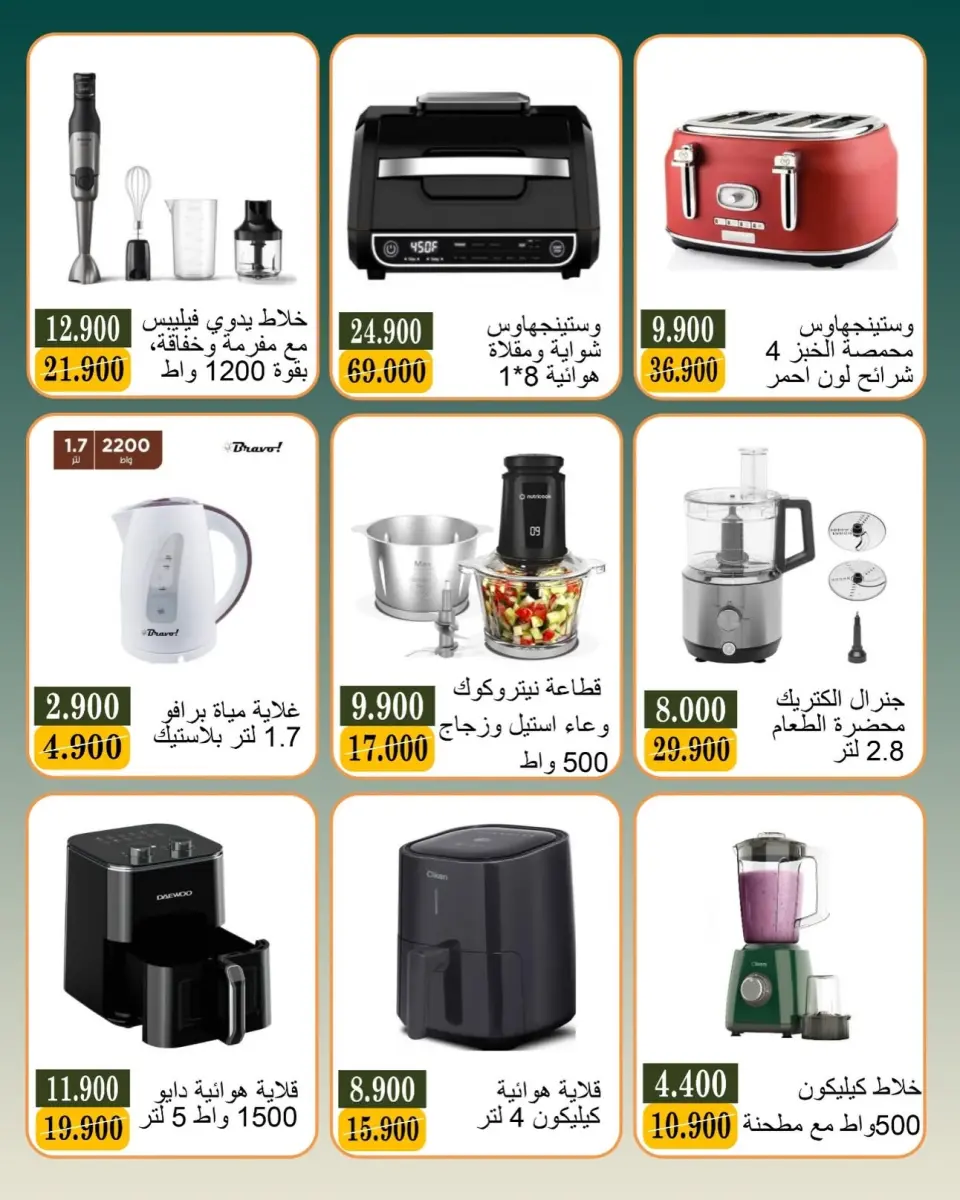 عروض جمعية بيان التعاونية الكويت من ٦ حتى ١١ يوليو ٢٠٢٦ عروض الإلكترونيات - صفحة 8