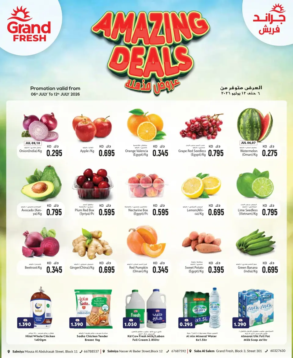 Grand Fresh offers in Salmiya, Sbah Alsalm from 6 to 12 July 2026 Amazing Deals - Grand Fresh - Kuwait - 6 July 2026 – 12 July 2026 - Page 1