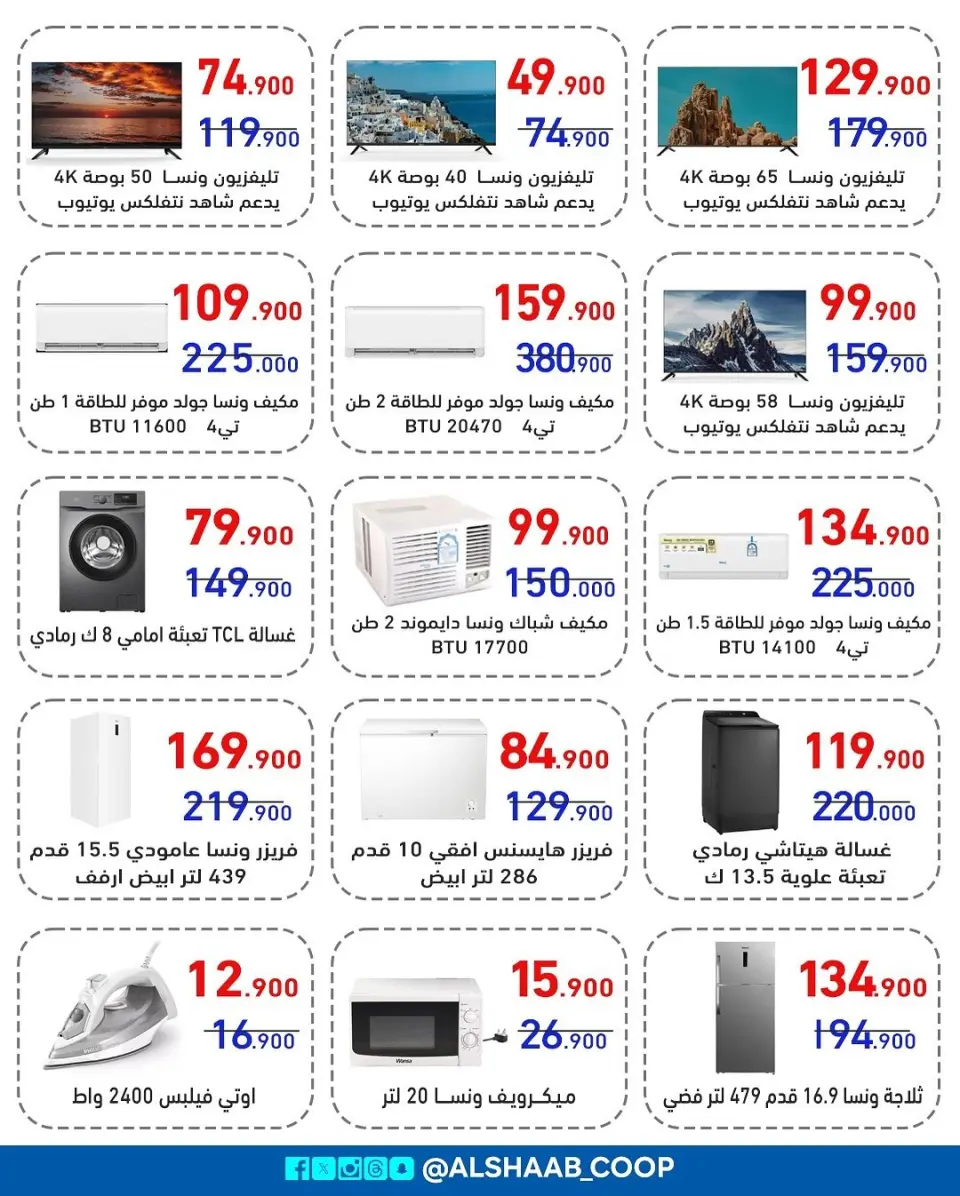 عروض جمعية الشعب التعاونية من ٦ حتى ١٧ يوليو ٢٠٢٦ عروض لوازم العائلة - صفحة 2