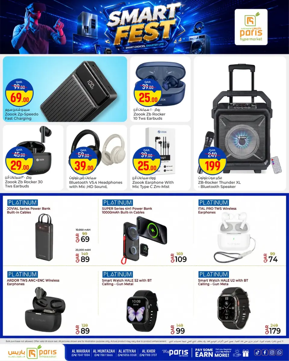 Offres Paris hypermarché Al Khor, Al Wakrah, Almntzh, Alatyh de 7 à 20 juillet 2026 Smart Fest - Paris hypermarché - Qatar - 7 juillet 2026 – 20 juillet 2026 - Page 5