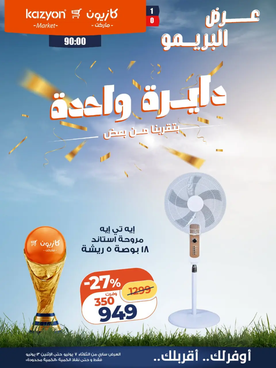 Kazyon Market Egypt offers from 7 to 13 July 2026 Brimo Deals - Page 2