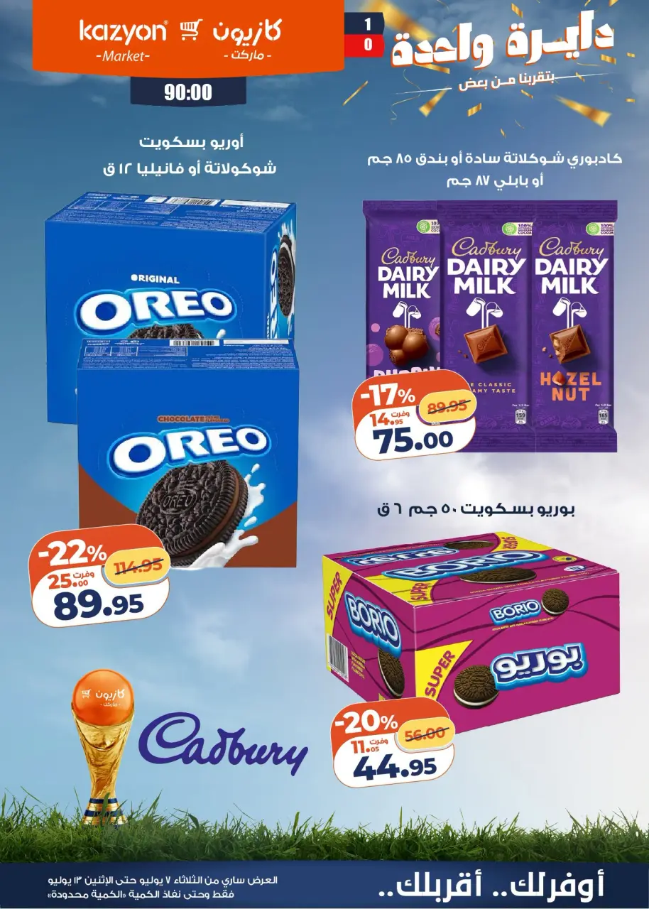 Kazyon Market Egypt offers from 7 to 13 July 2026 Tuesday offer - Page 7