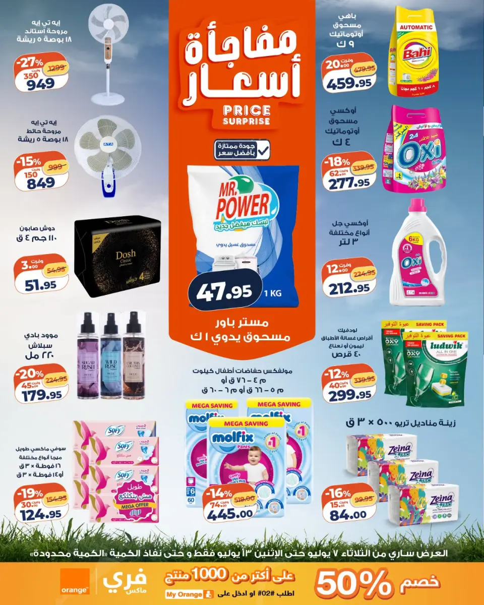 Kazyon Market Egypt offers from 7 to 13 July 2026 Tuesday offer - Page 4