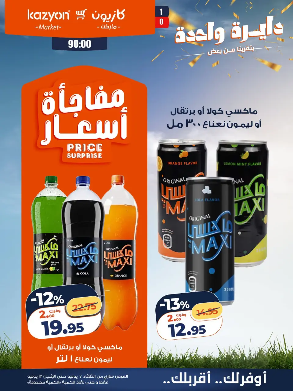 Kazyon Market Egypt offers from 7 to 13 July 2026 Tuesday offer - Page 23