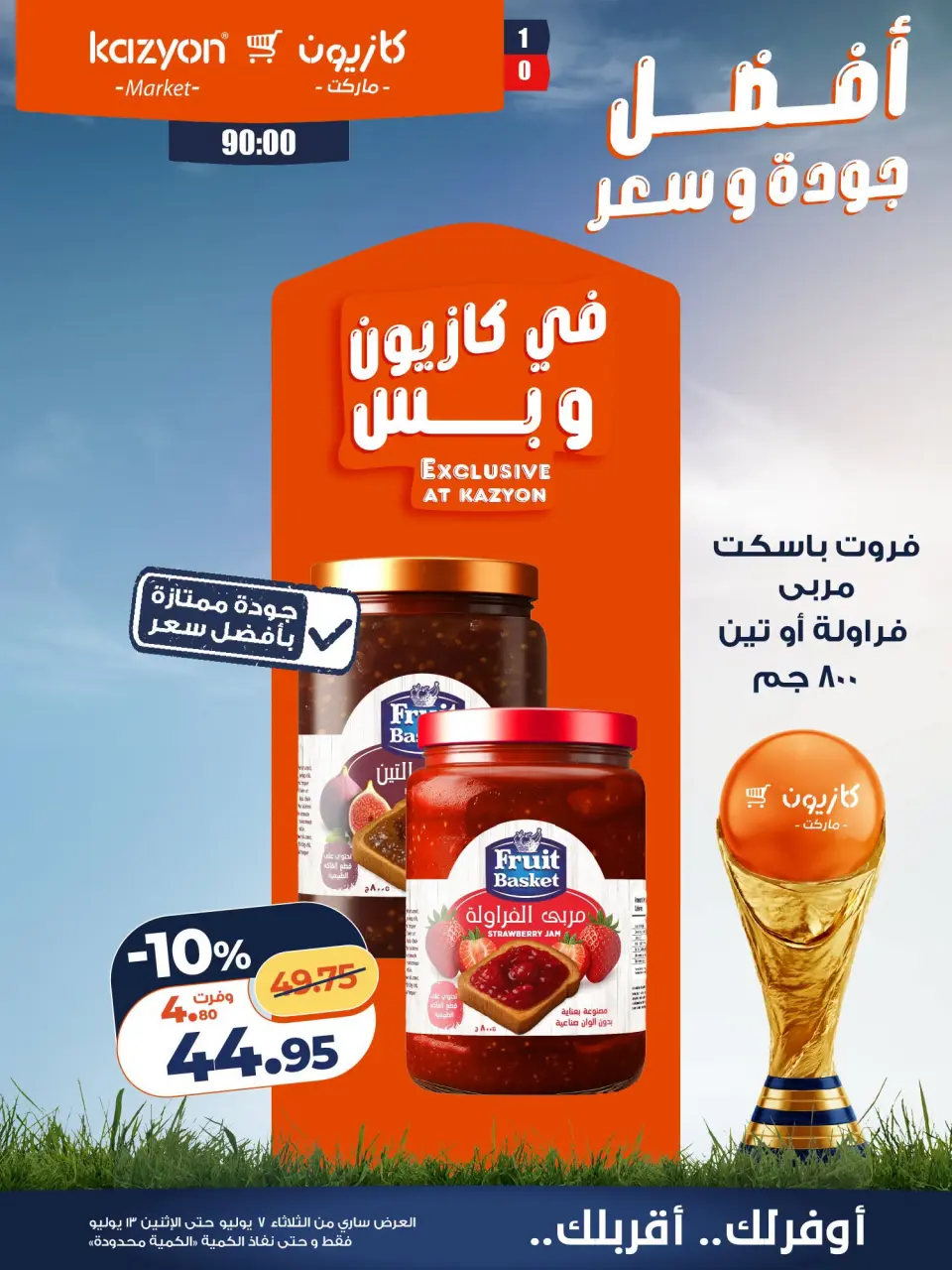 Kazyon Market Egypt offers from 7 to 13 July 2026 Tuesday offer - Page 16