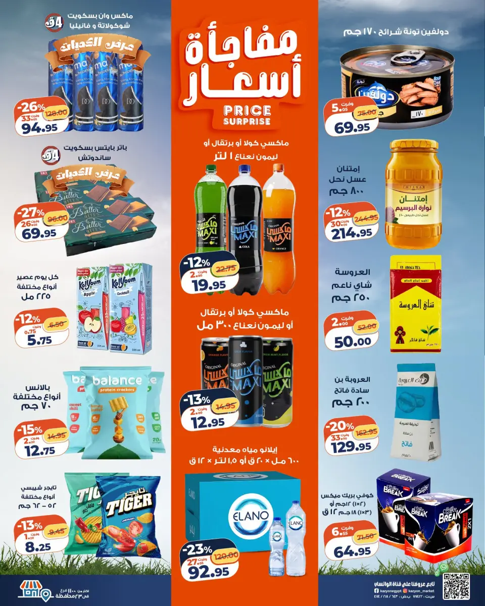 Kazyon Market Egypt offers from 7 to 13 July 2026 Tuesday offer - Page 3