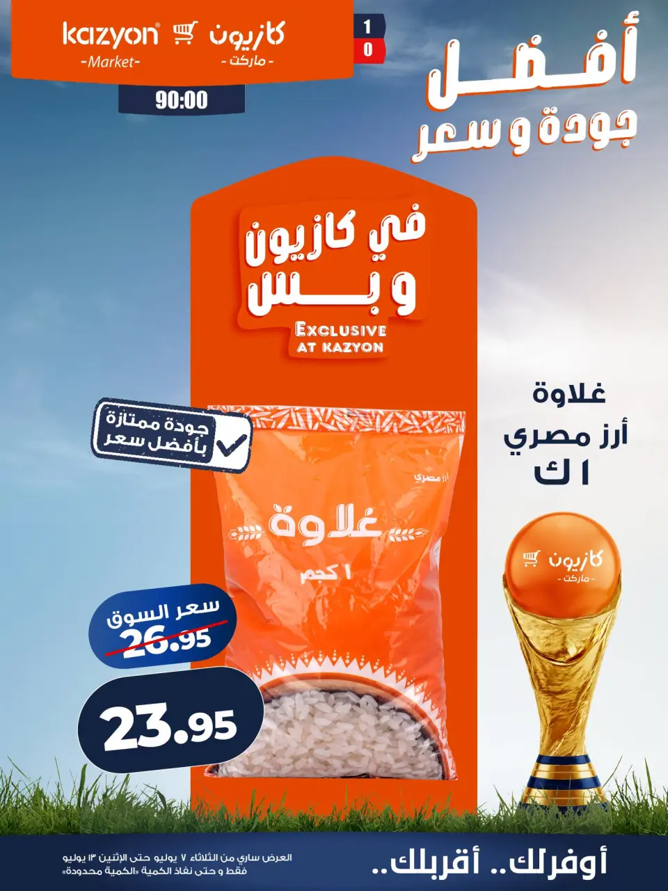 Kazyon Market Egypt offers from 7 to 13 July 2026 Tuesday offer - Page 10