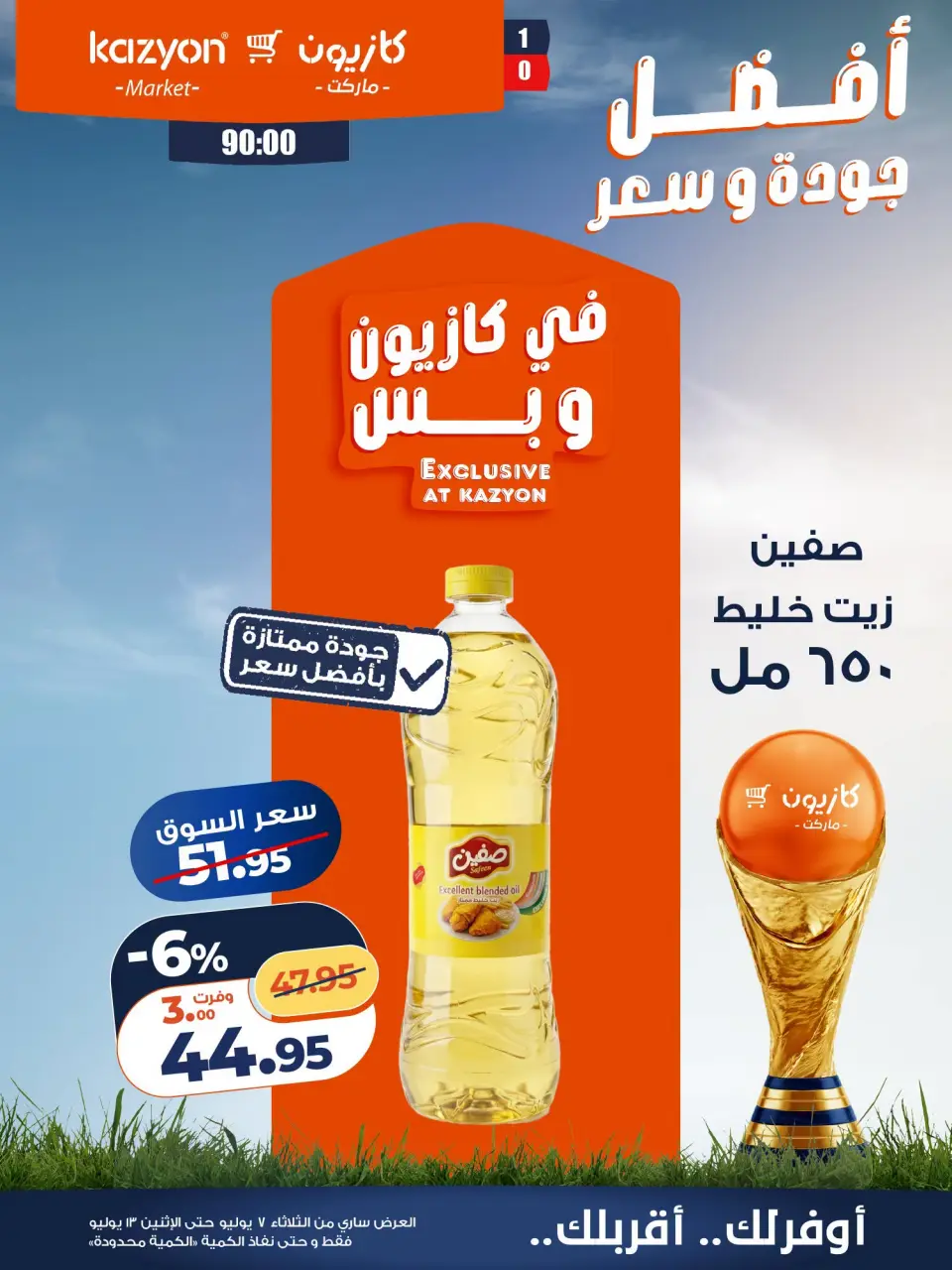 Kazyon Market Egypt offers from 7 to 13 July 2026 Tuesday offer - Page 12