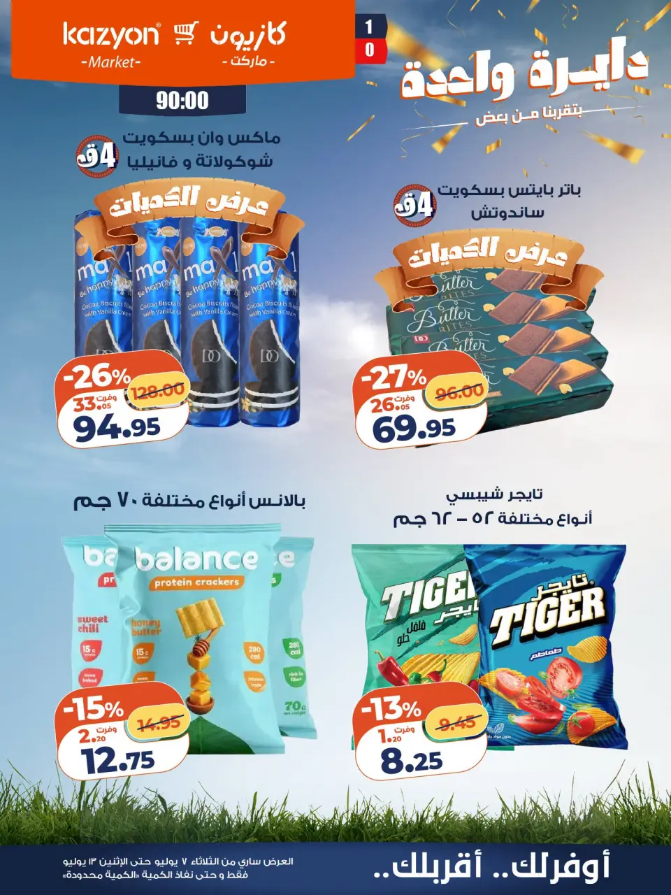 Kazyon Market Egypt offers from 7 to 13 July 2026 Tuesday offer - Page 24