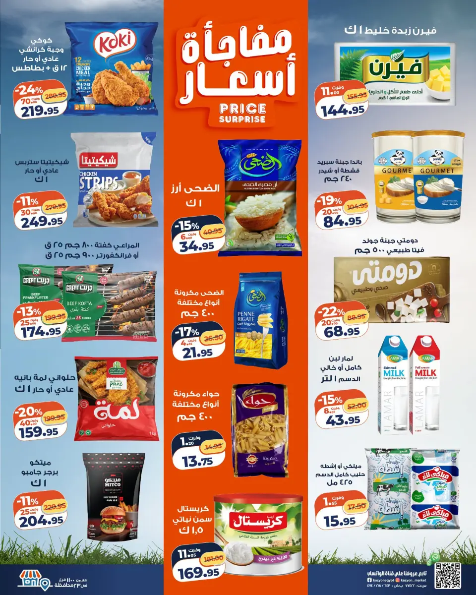Kazyon Market Egypt offers from 7 to 13 July 2026 Tuesday offer - Page 2
