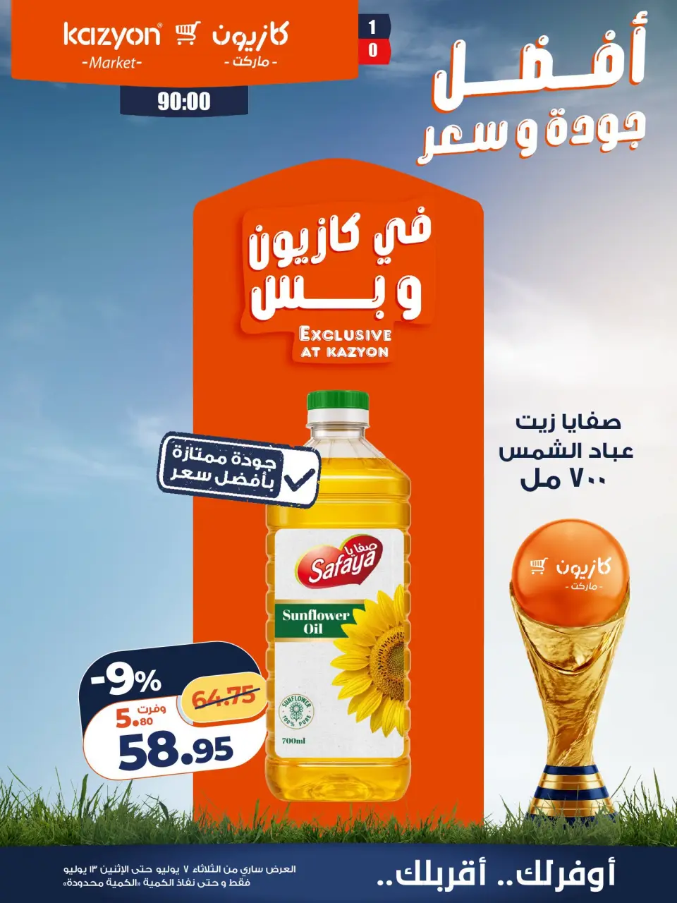 Kazyon Market Egypt offers from 7 to 13 July 2026 Tuesday offer - Page 13