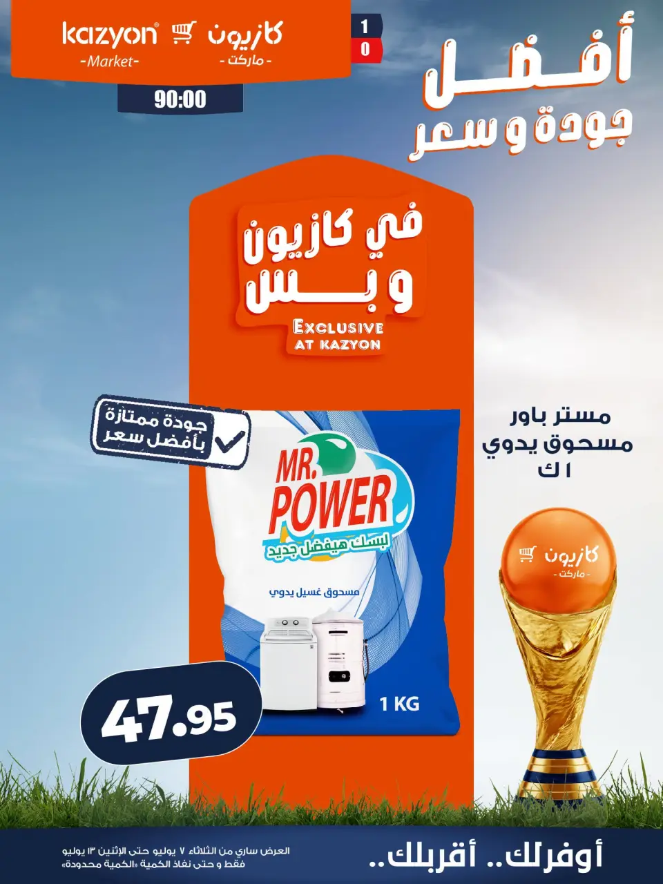 Kazyon Market Egypt offers from 7 to 13 July 2026 Tuesday offer - Page 25