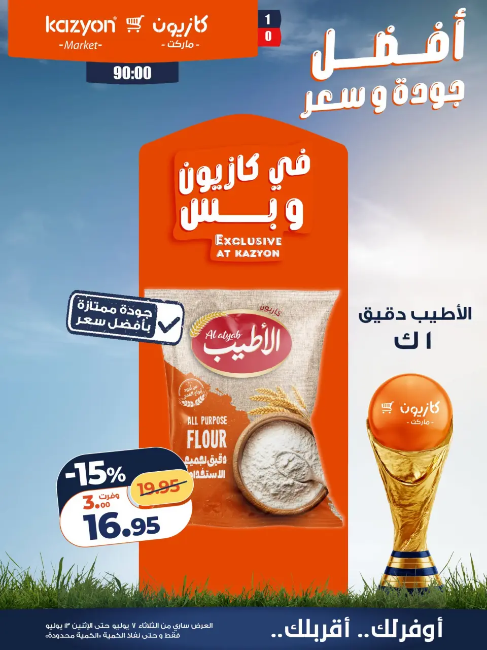 Kazyon Market Egypt offers from 7 to 13 July 2026 Tuesday offer - Page 14