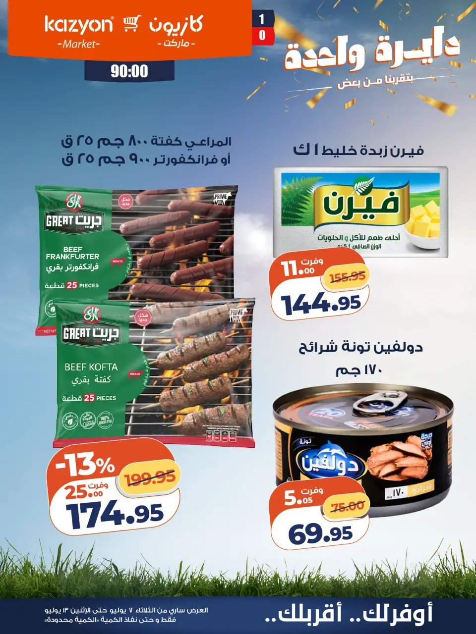 Kazyon Market Egypt offers from 7 to 13 July 2026 Tuesday offer - Page 18
