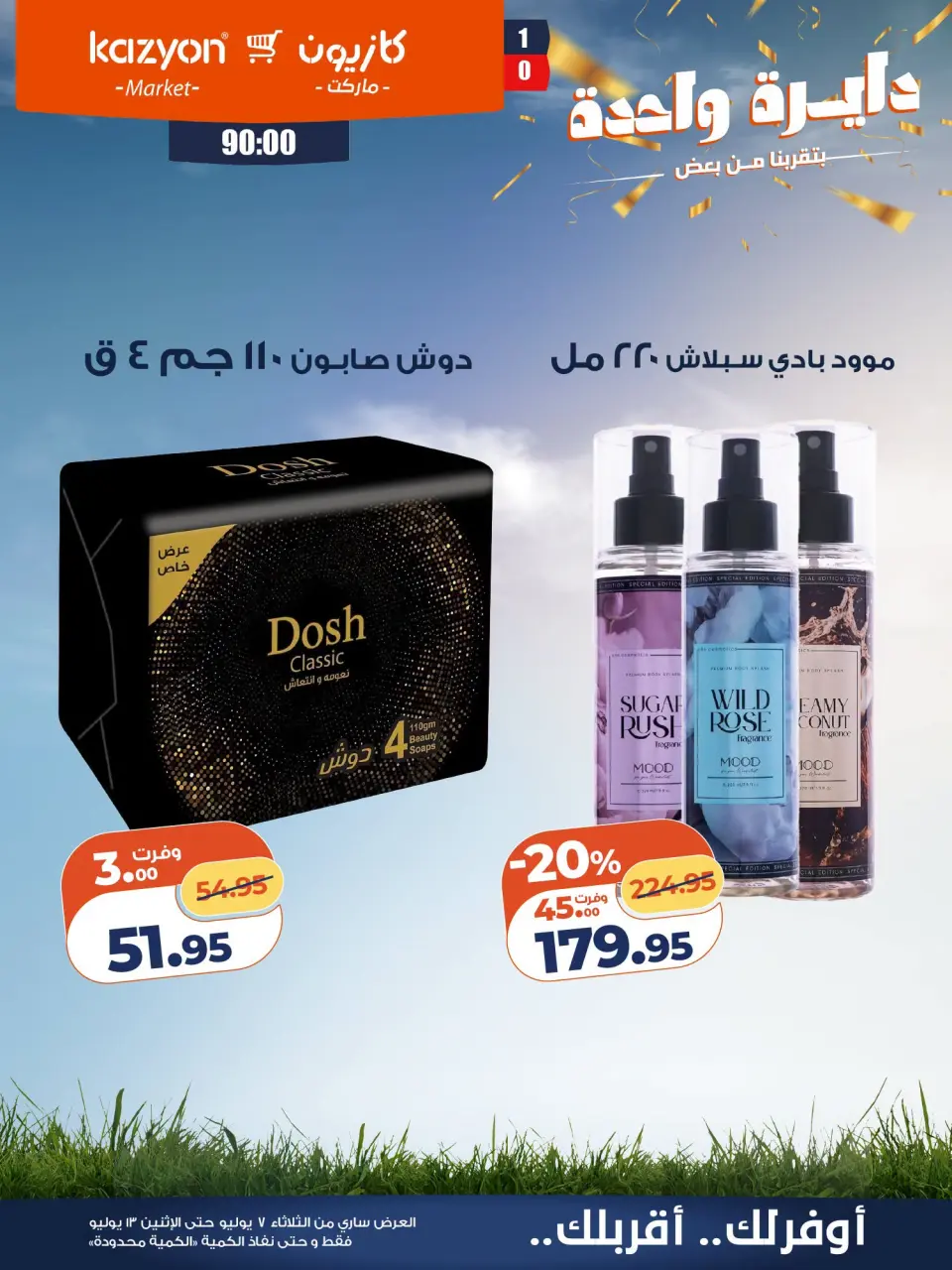 Kazyon Market Egypt offers from 7 to 13 July 2026 Tuesday offer - Page 28