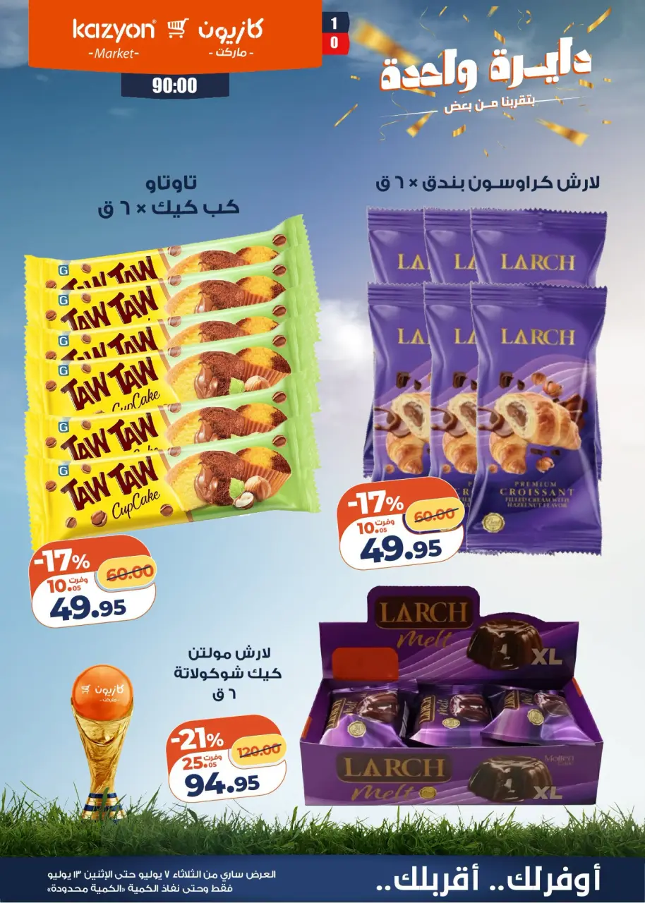 Kazyon Market Egypt offers from 7 to 13 July 2026 Tuesday offer - Page 8