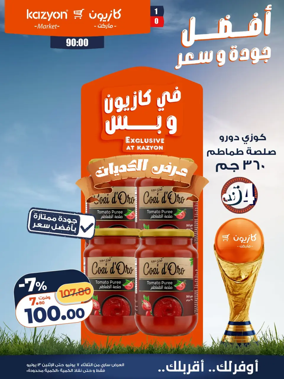 Kazyon Market Egypt offers from 7 to 13 July 2026 Tuesday offer - Page 11