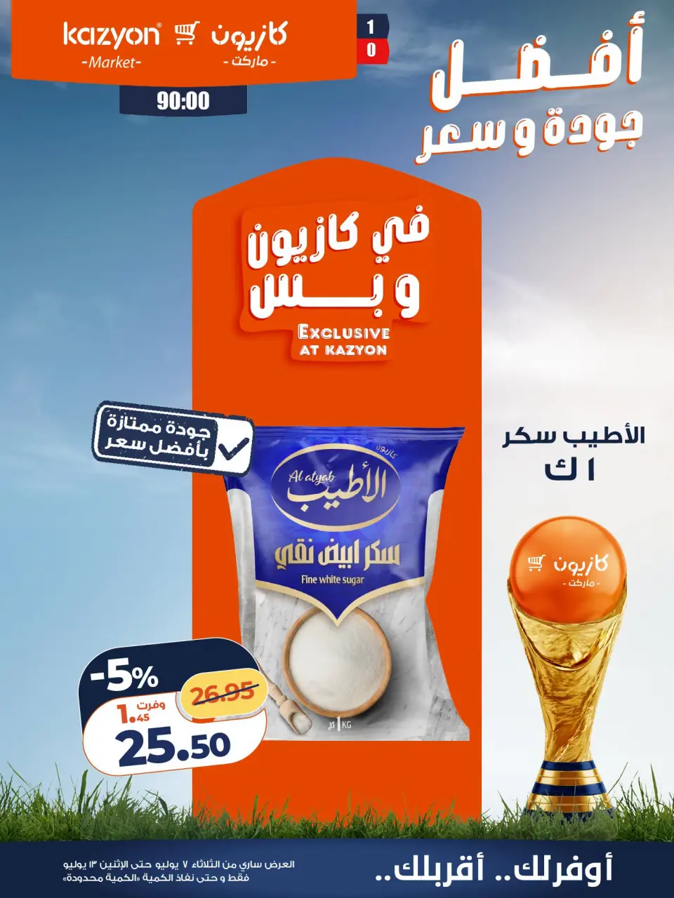 Kazyon Market Egypt offers from 7 to 13 July 2026 Tuesday offer - Page 15