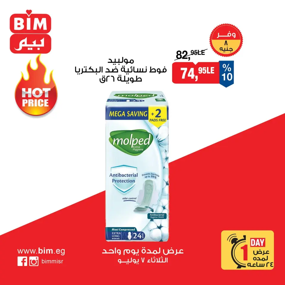 BIM Market Egypt offers Tuesday 7 July 2026 Hygiene and personal care product offerings - Page 3