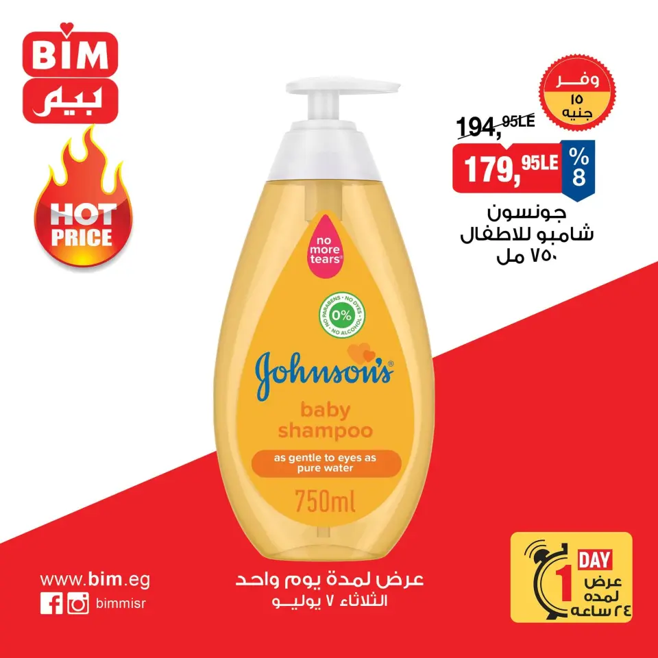 BIM Market Egypt offers Tuesday 7 July 2026 Hygiene and personal care product offerings - Page 2