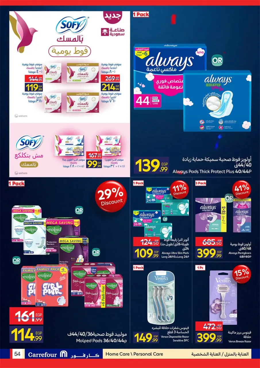 Carrefour Egypt offers from 6 to 19 July 2026 Carrefour Shopping Festival - Page 54