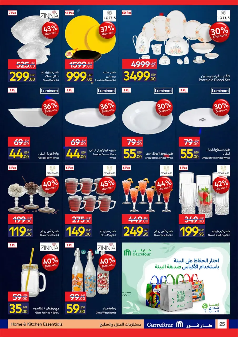 Carrefour Egypt offers from 6 to 19 July 2026 Carrefour Shopping Festival - Page 25