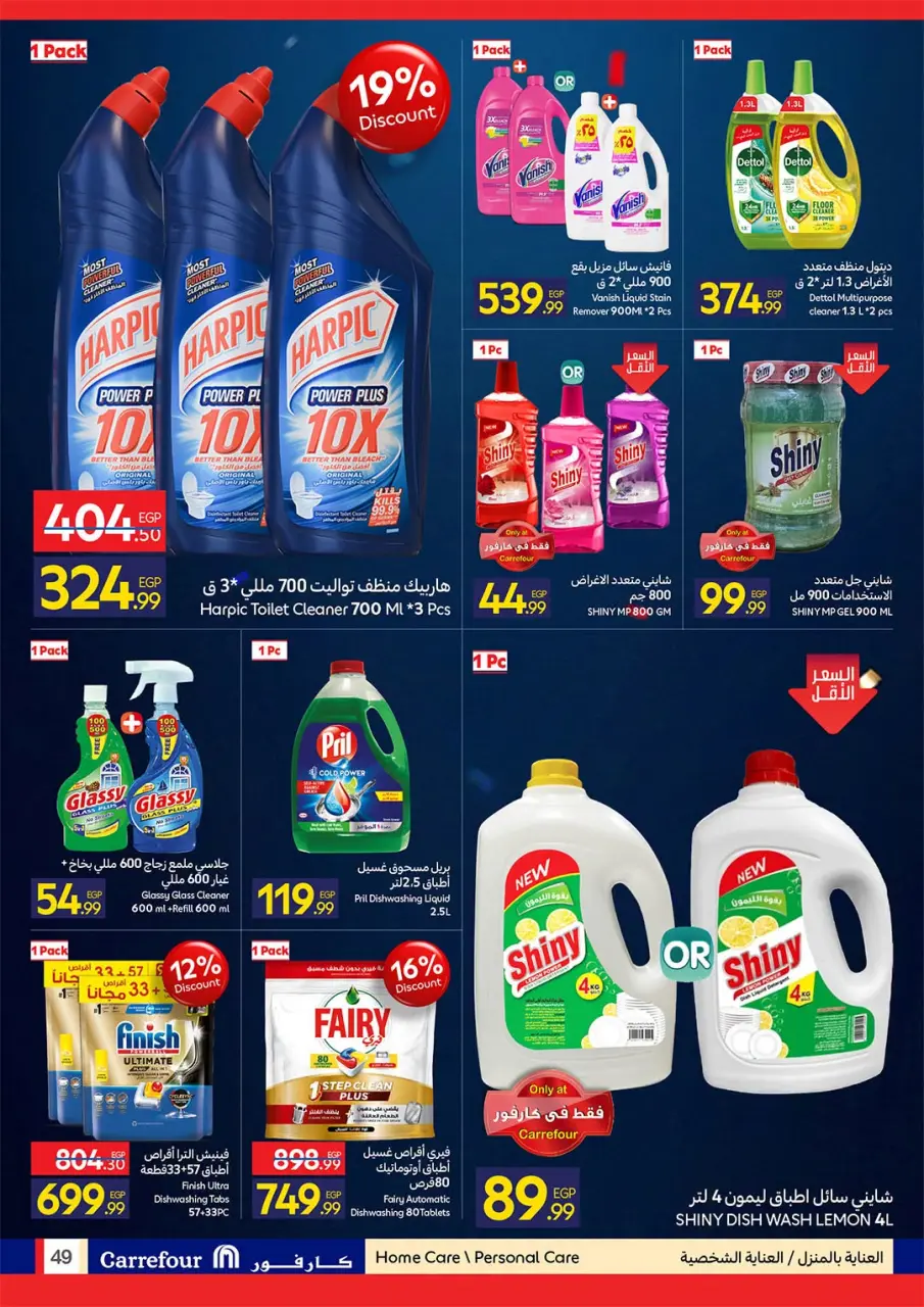 Carrefour Egypt offers from 6 to 19 July 2026 Carrefour Shopping Festival - Page 49