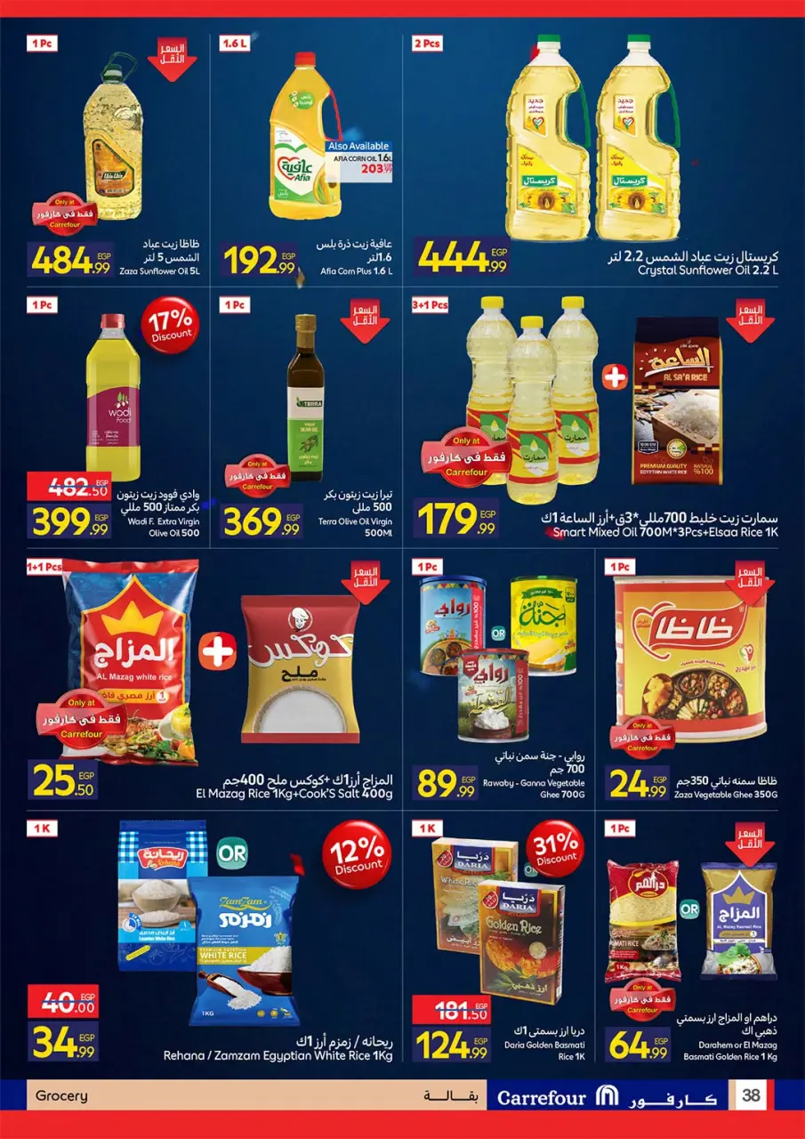 Carrefour Egypt offers from 6 to 19 July 2026 Carrefour Shopping Festival - Page 38