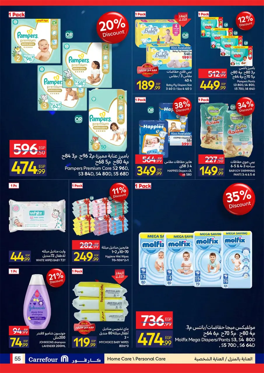 Carrefour Egypt offers from 6 to 19 July 2026 Carrefour Shopping Festival - Page 55