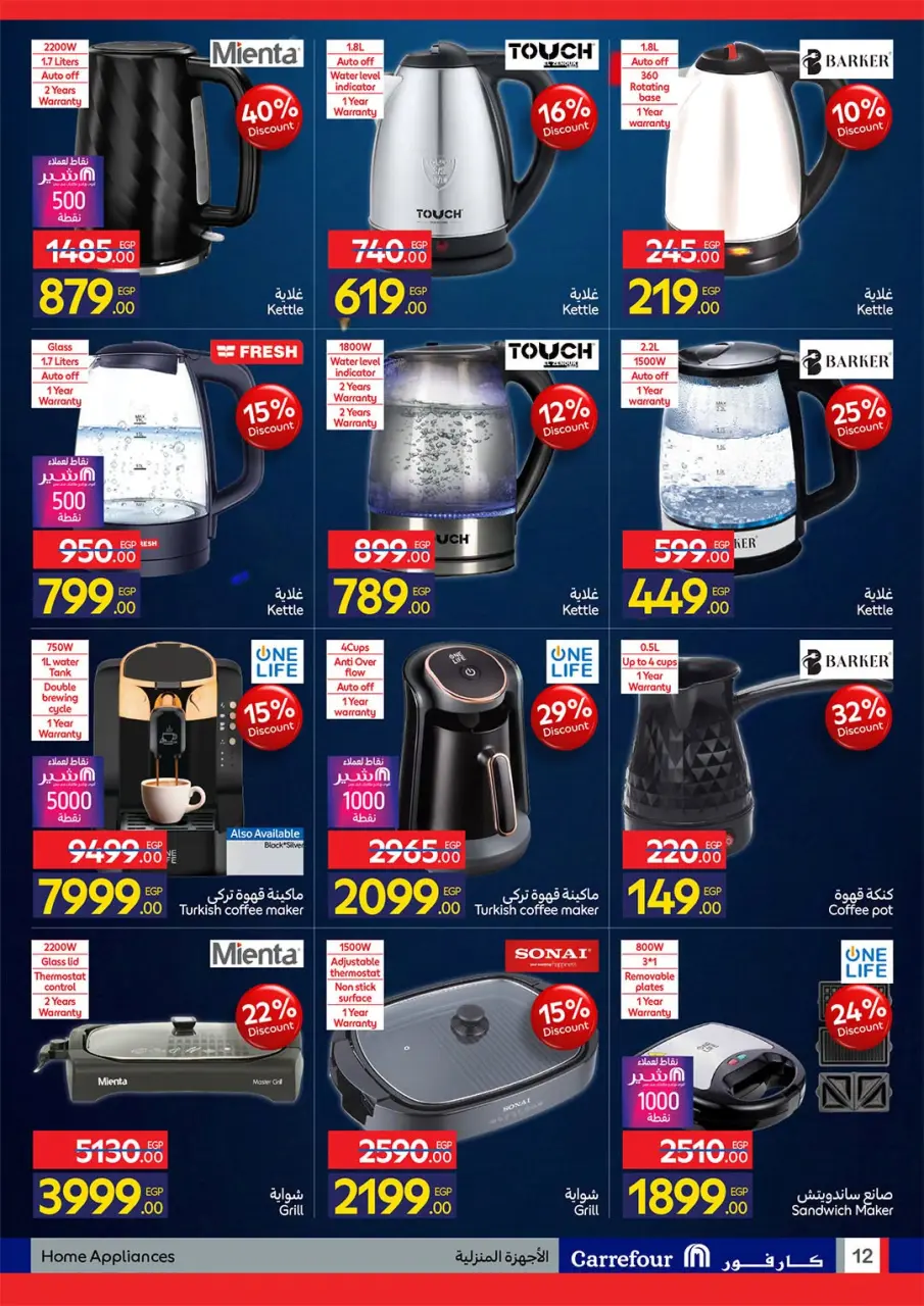 Carrefour Egypt offers from 6 to 19 July 2026 Carrefour Shopping Festival - Page 12