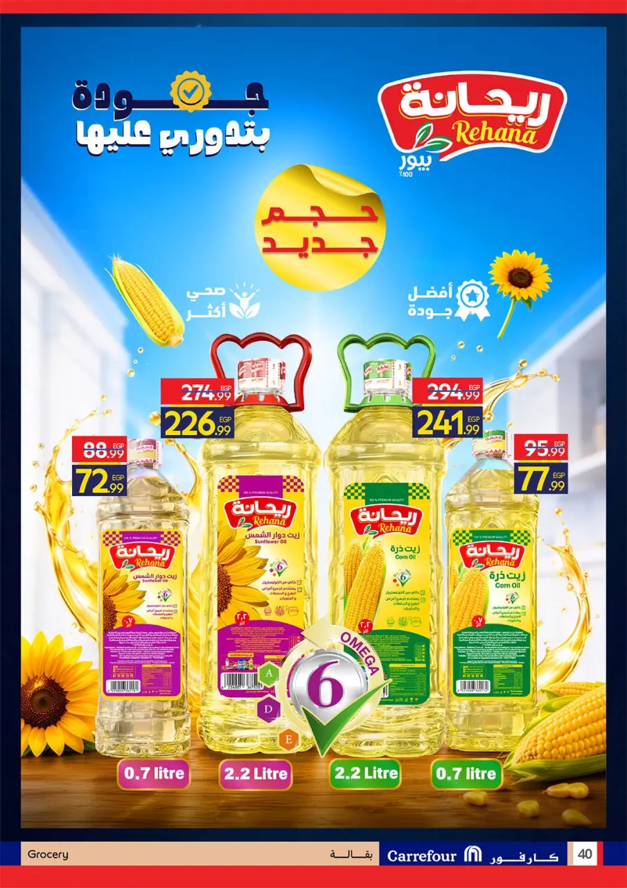 Carrefour Egypt offers from 6 to 19 July 2026 Carrefour Shopping Festival - Page 40