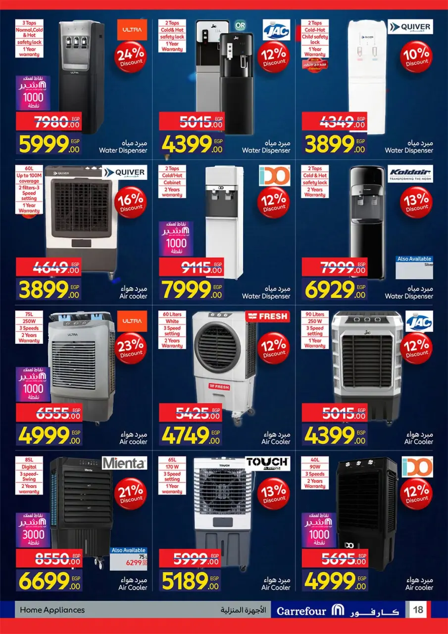 Carrefour Egypt offers from 6 to 19 July 2026 Carrefour Shopping Festival - Page 18