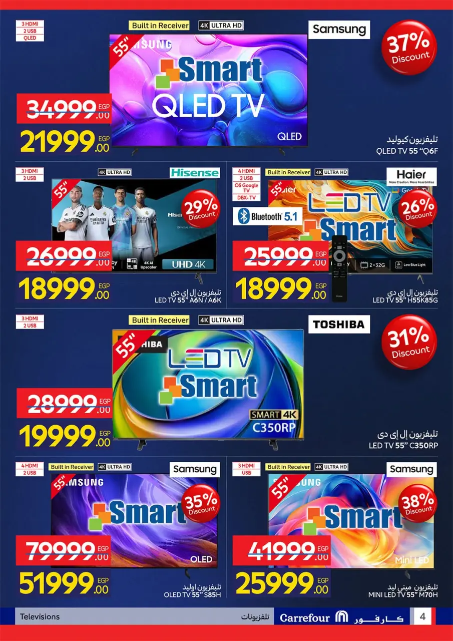 Carrefour Egypt offers from 6 to 19 July 2026 Carrefour Shopping Festival - Page 4