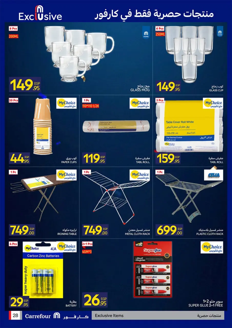 Carrefour Egypt offers from 6 to 19 July 2026 Carrefour Shopping Festival - Page 28