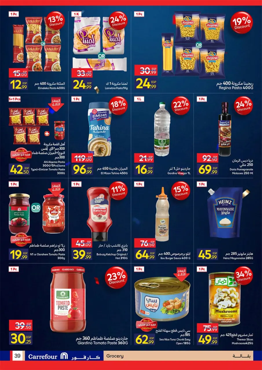 Carrefour Egypt offers from 6 to 19 July 2026 Carrefour Shopping Festival - Page 39