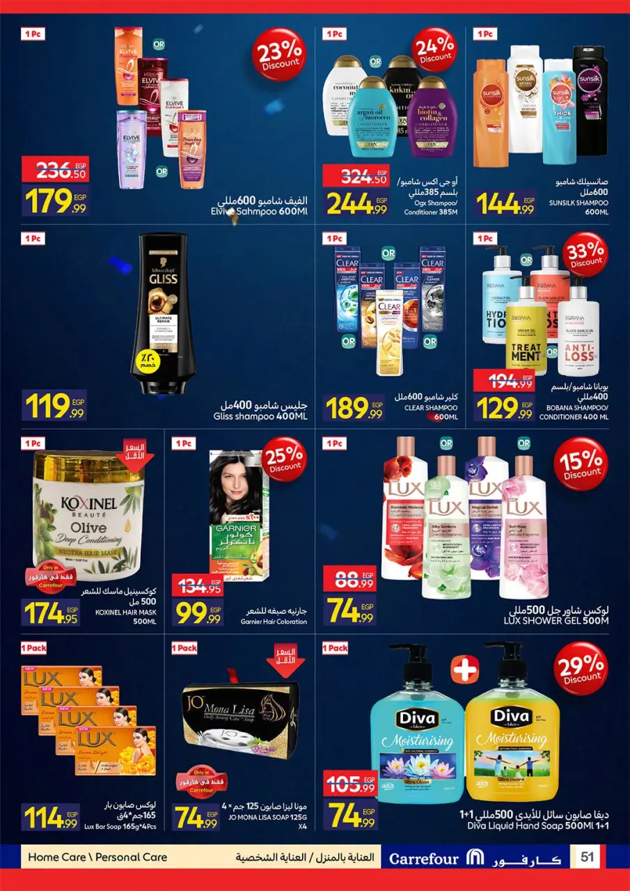 Carrefour Egypt offers from 6 to 19 July 2026 Carrefour Shopping Festival - Page 51