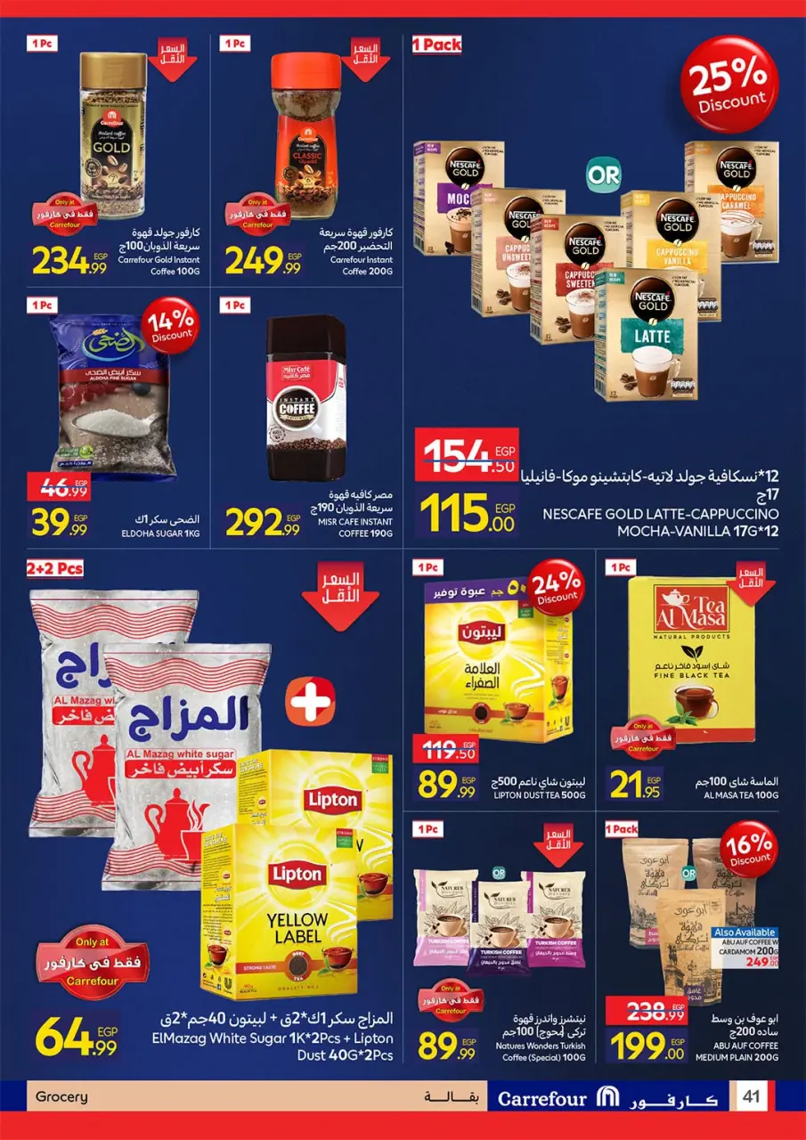 Carrefour Egypt offers from 6 to 19 July 2026 Carrefour Shopping Festival - Page 41