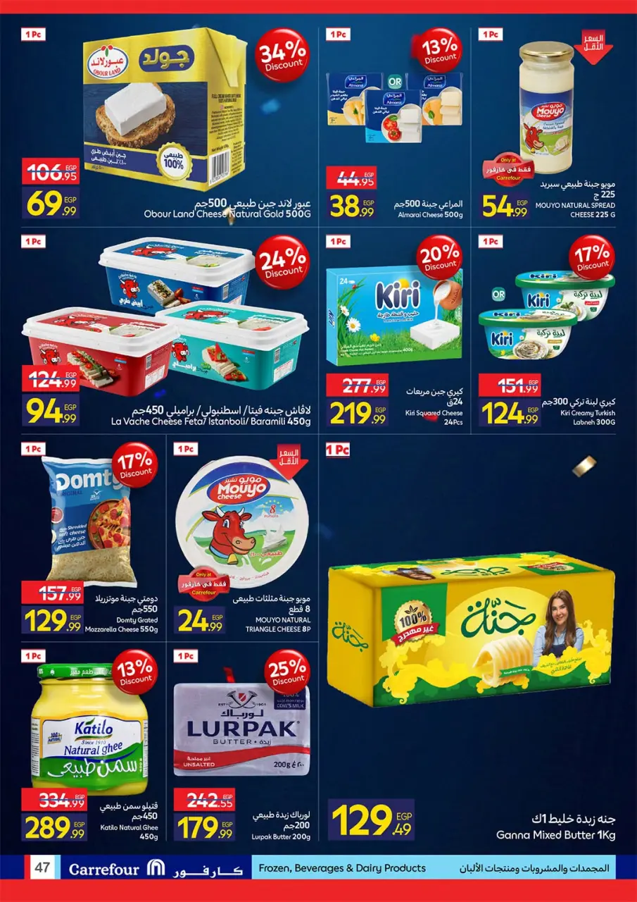 Carrefour Egypt offers from 6 to 19 July 2026 Carrefour Shopping Festival - Page 47