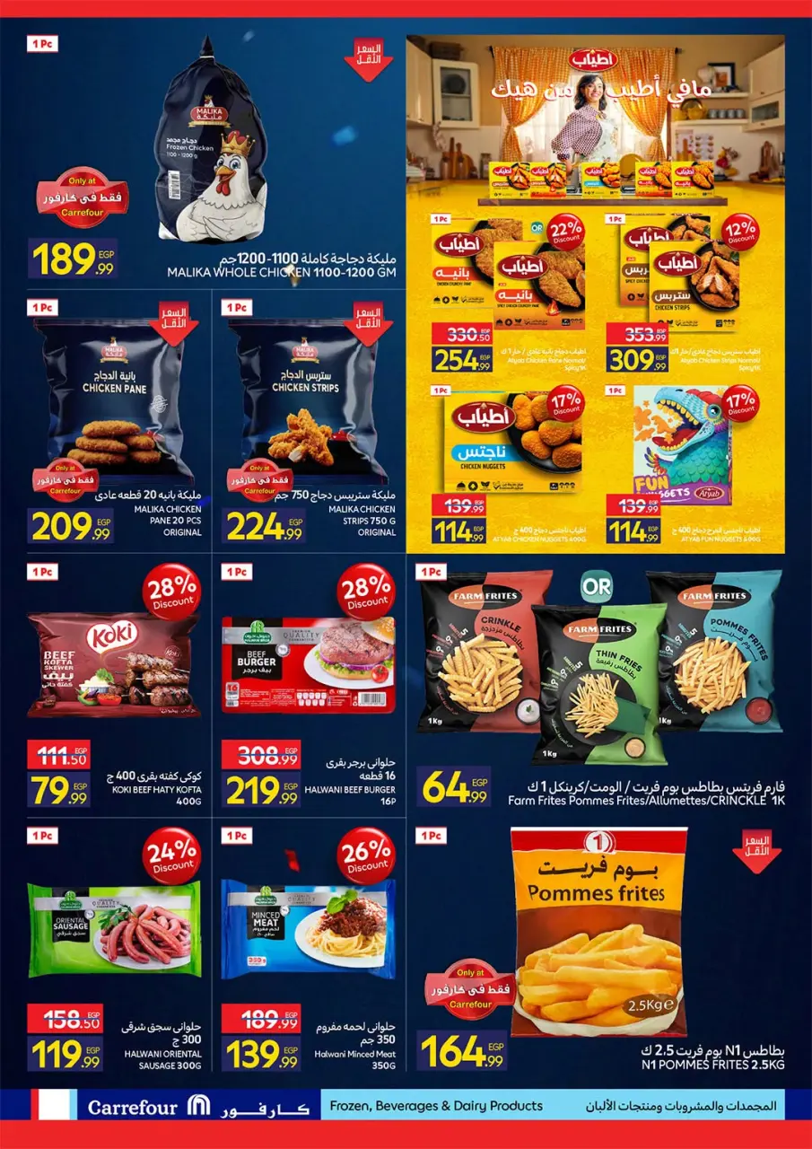 Carrefour Egypt offers from 6 to 19 July 2026 Carrefour Shopping Festival - Page 45