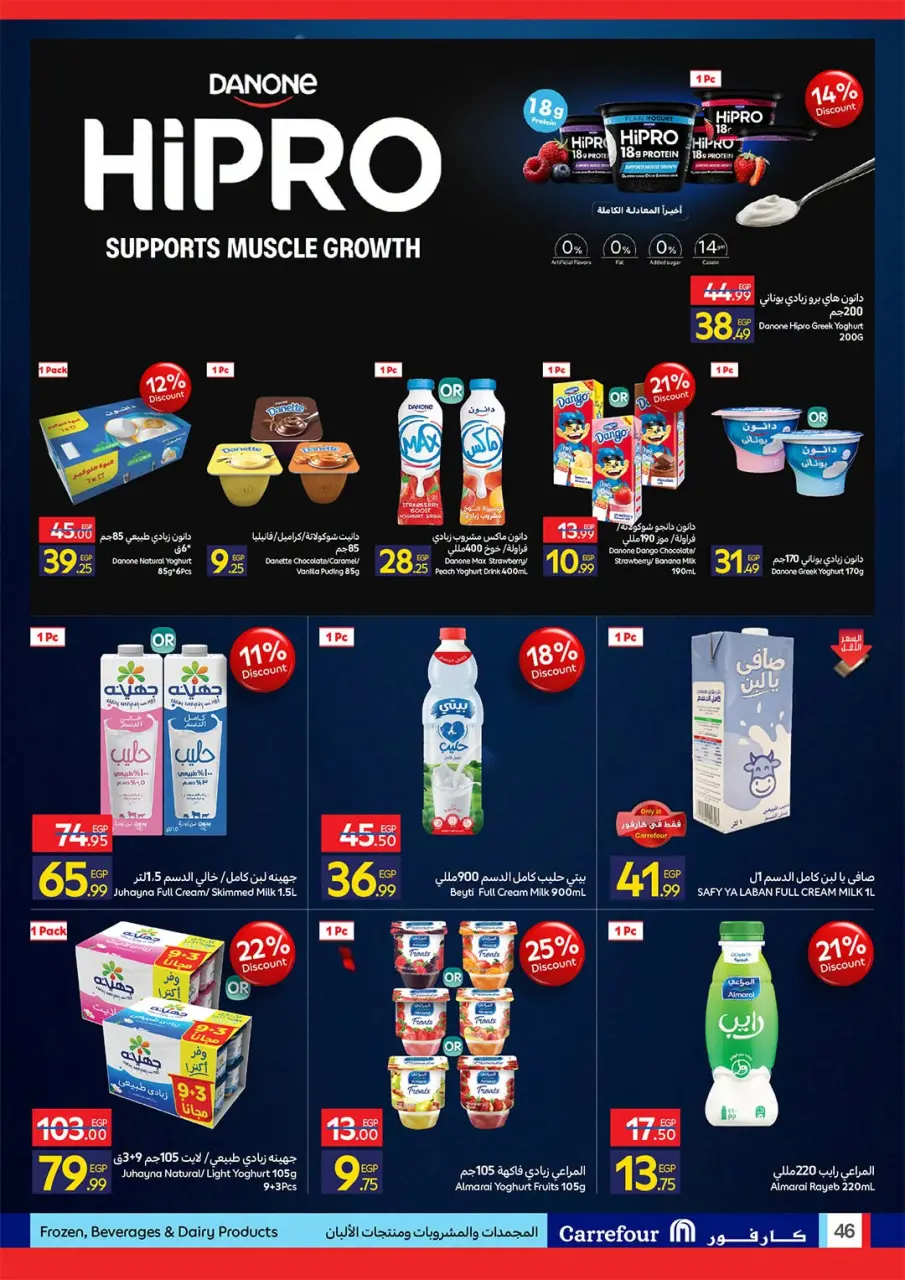 Carrefour Egypt offers from 6 to 19 July 2026 Carrefour Shopping Festival - Page 46