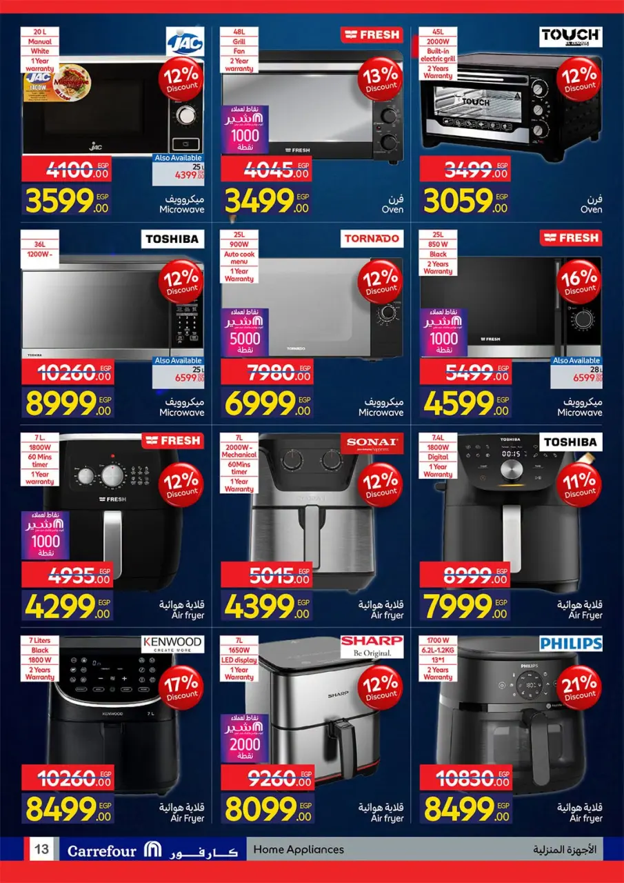 Carrefour Egypt offers from 6 to 19 July 2026 Carrefour Shopping Festival - Page 13