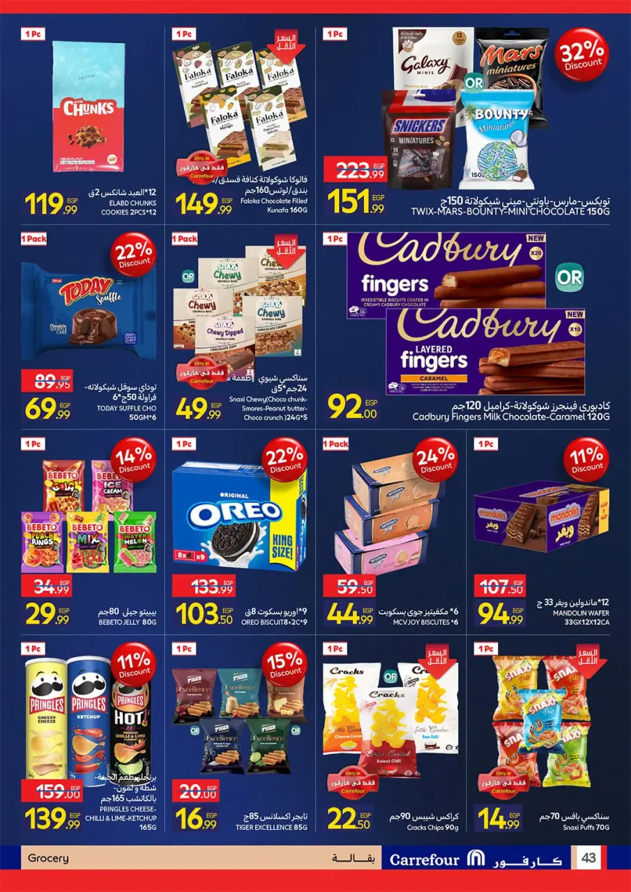 Carrefour Egypt offers from 6 to 19 July 2026 Carrefour Shopping Festival - Page 43