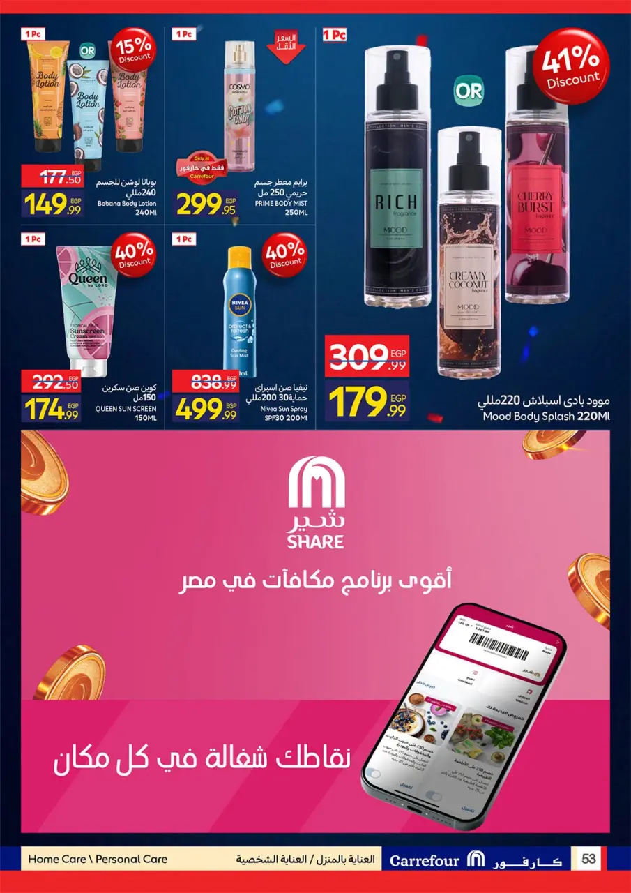 Carrefour Egypt offers from 6 to 19 July 2026 Carrefour Shopping Festival - Page 53