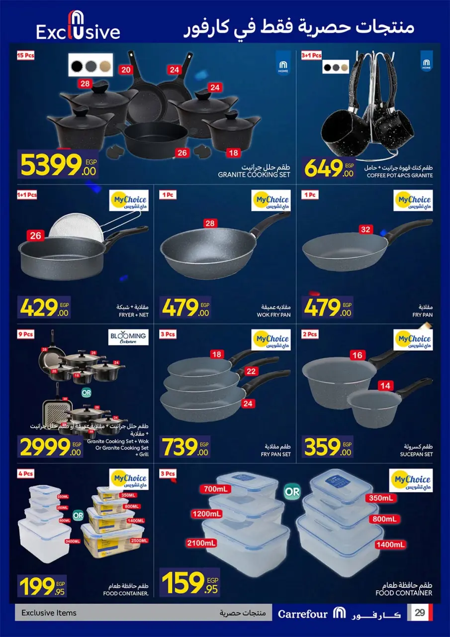 Carrefour Egypt offers from 6 to 19 July 2026 Carrefour Shopping Festival - Page 29