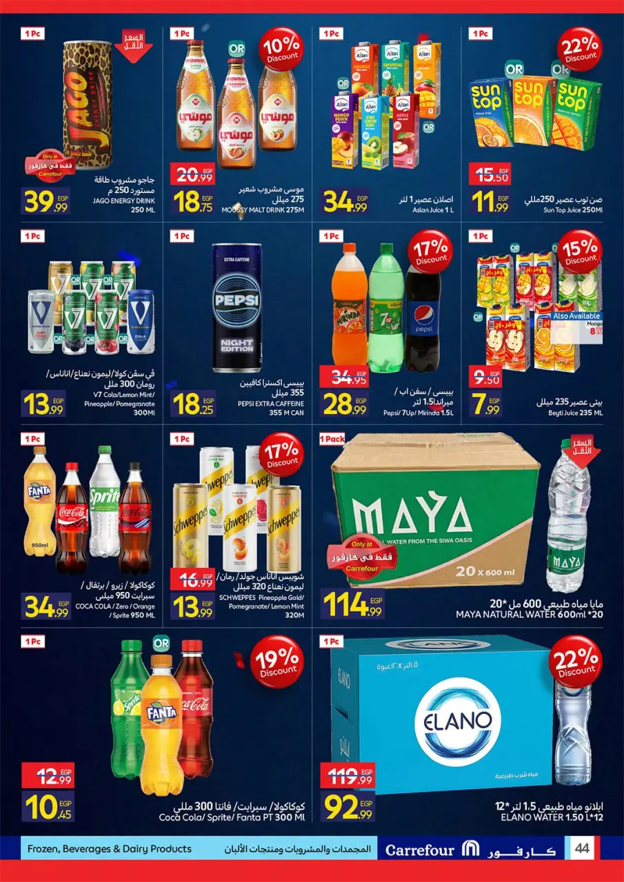 Carrefour Egypt offers from 6 to 19 July 2026 Carrefour Shopping Festival - Page 44