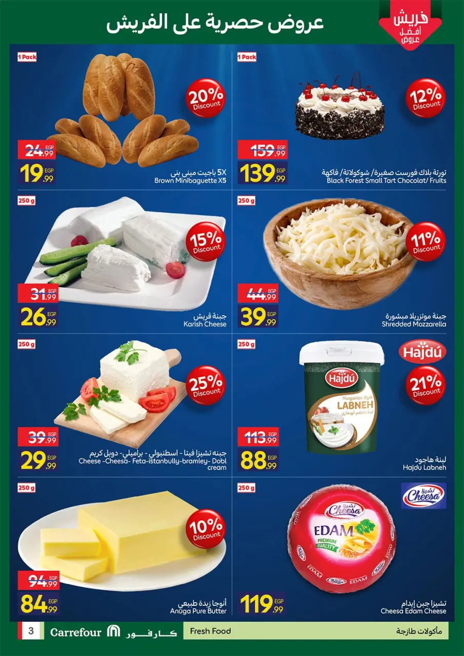 Carrefour Egypt offers from 6 to 8 July 2026 Fresh Food Offers - Page 3