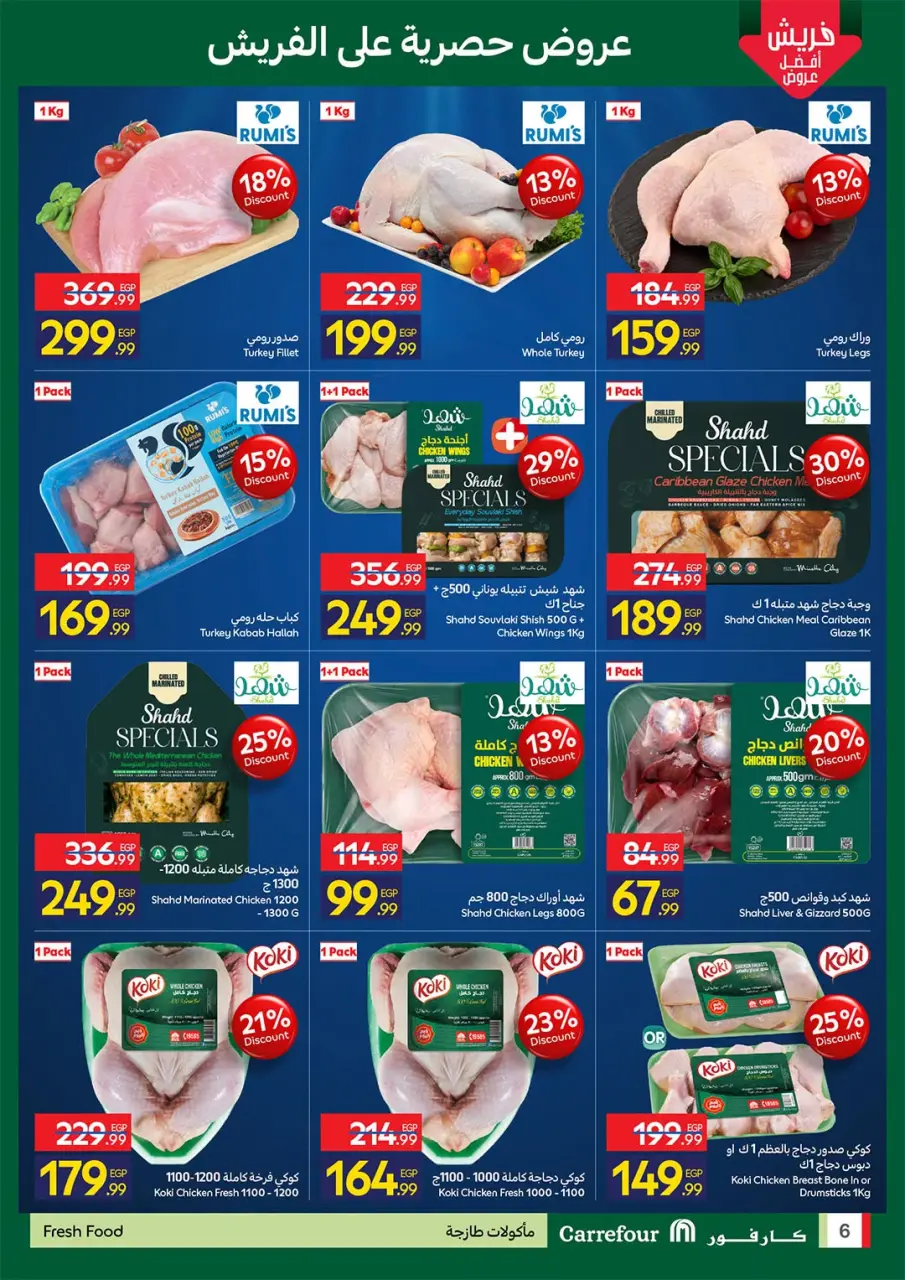 Carrefour Egypt offers from 6 to 8 July 2026 Fresh Food Offers - Page 6