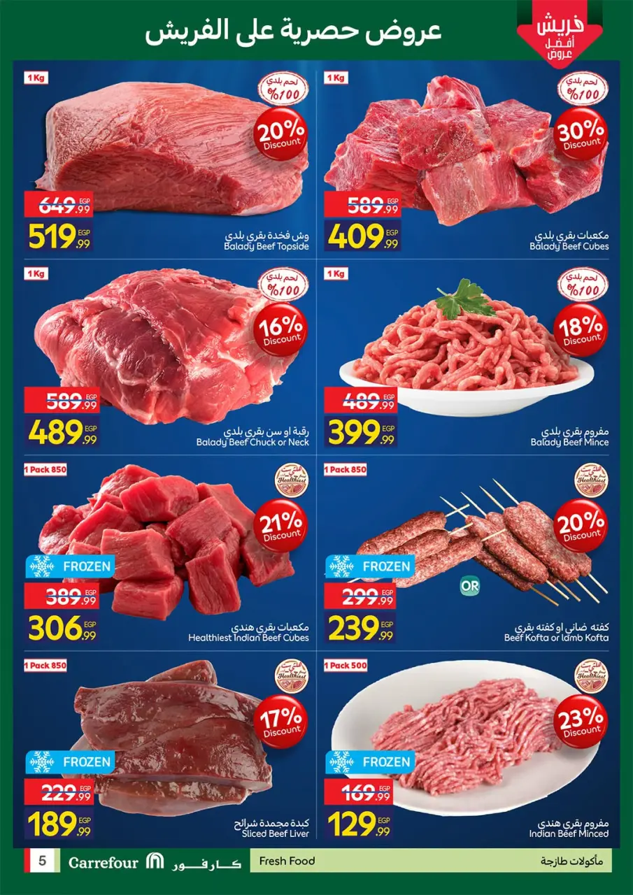 Carrefour Egypt offers from 6 to 8 July 2026 Fresh Food Offers - Page 5