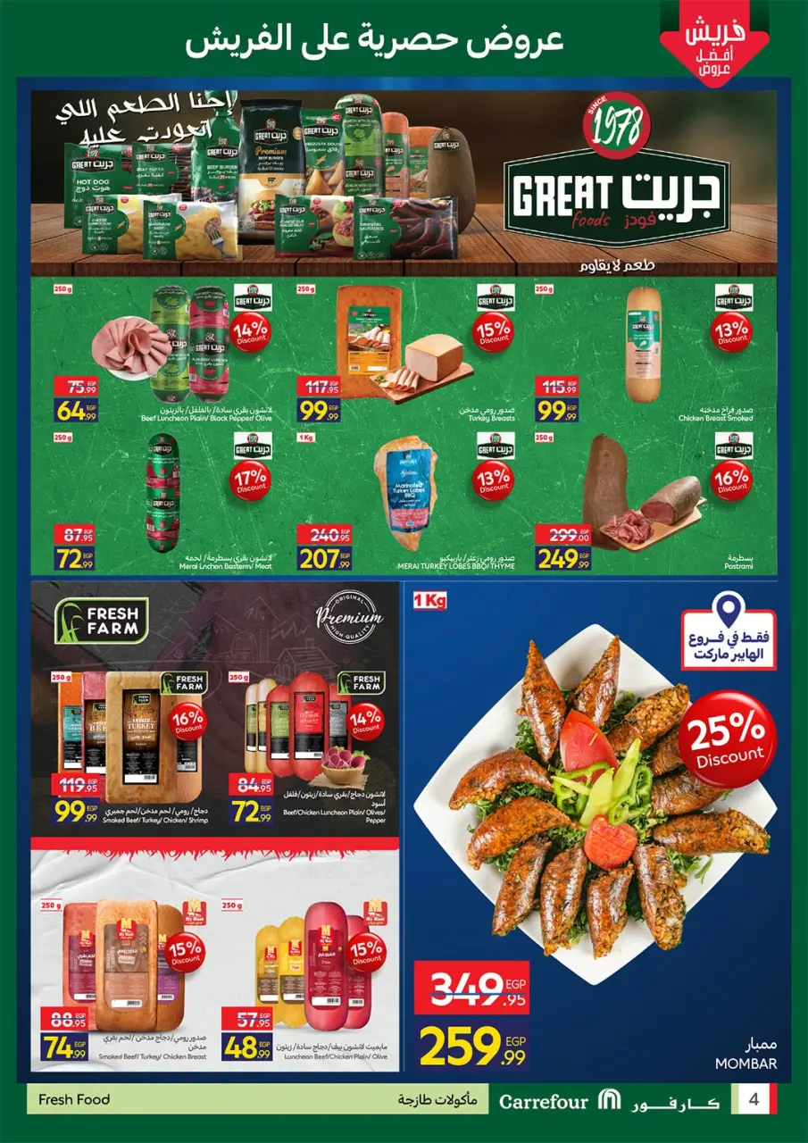 Carrefour Egypt offers from 6 to 8 July 2026 Fresh Food Offers - Page 4