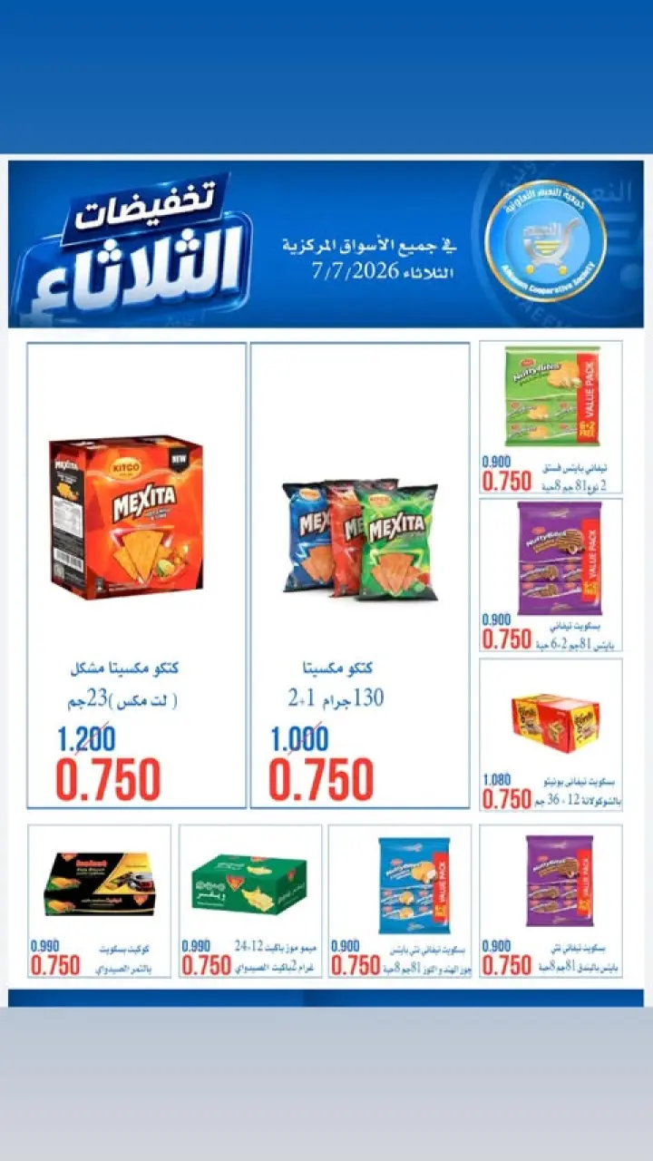 Al Naeem co-op offers Tuesday 7 July 2026 Tuesday Sale - Page 2